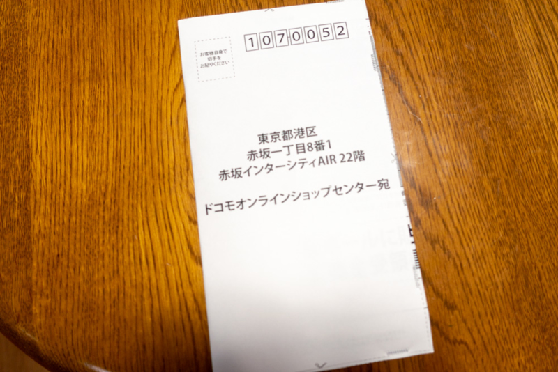 完成した申込用紙と封筒