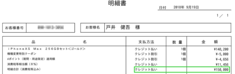 「15万円」をクレジット一括払い