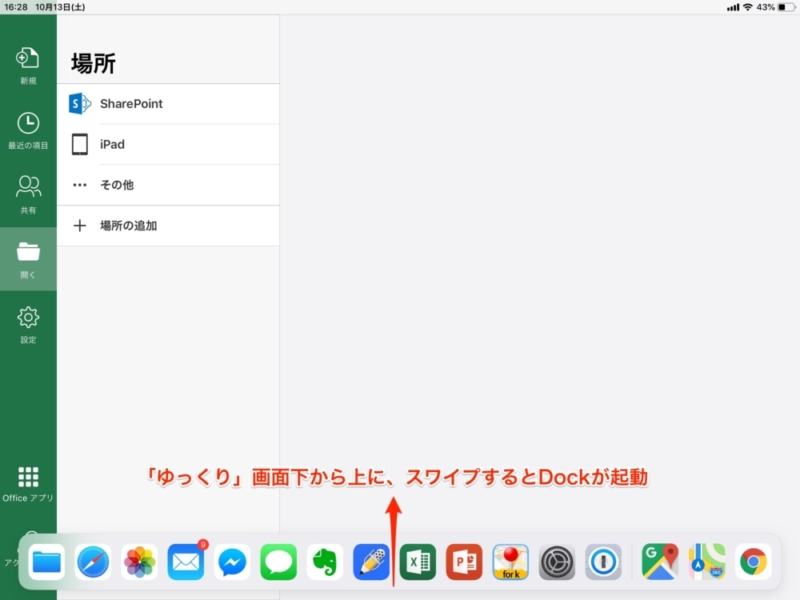iOS 12のiPadでDock起動は、画面下からゆっくりスワイプ
