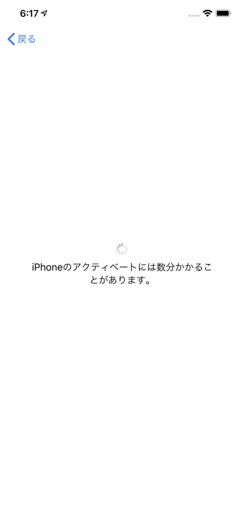 アクティベーション中