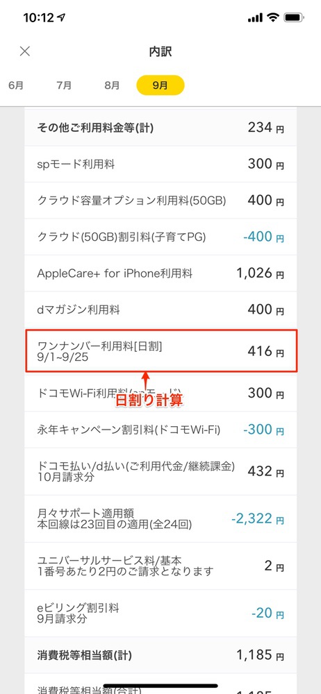 解約時は日割り計算となる