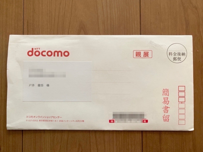 簡易書留で発送される