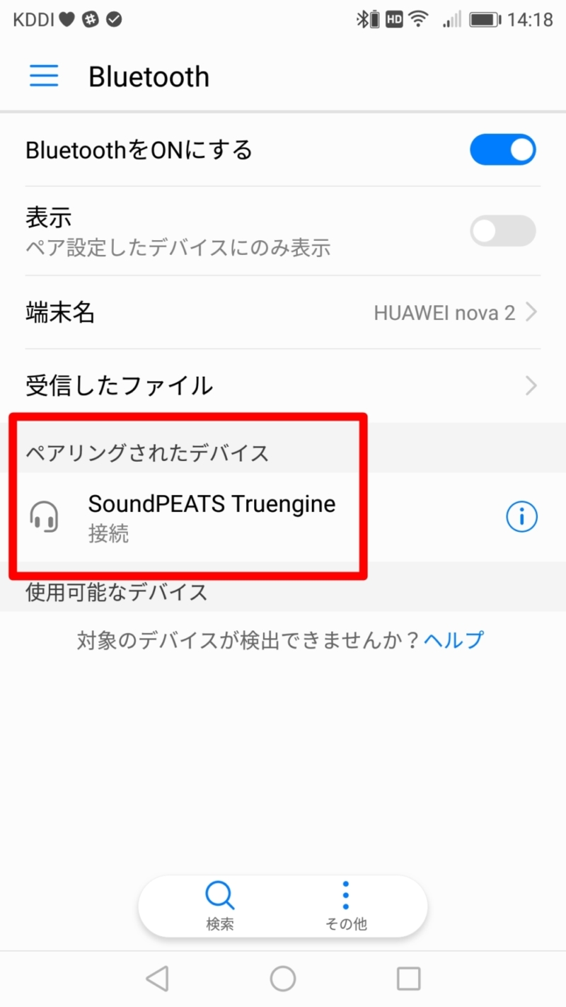 Bluetoothの設定完了