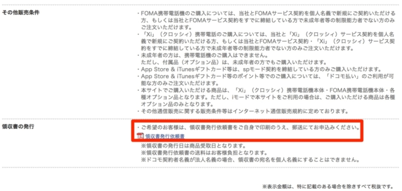 領収書発行依頼PDF