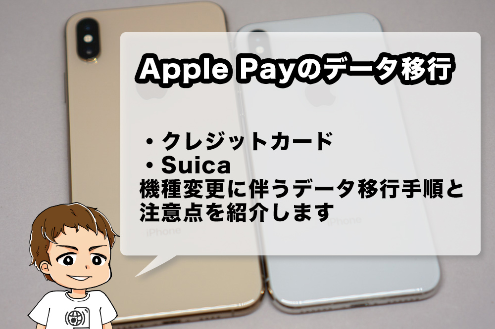 変更 suica 機種