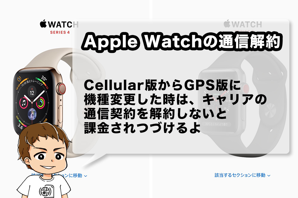 Apple Watch Cellular版からの機種変更時は通信契約の確認を ドコモ ワンナンバーサービス を解約しました アナザーディメンション