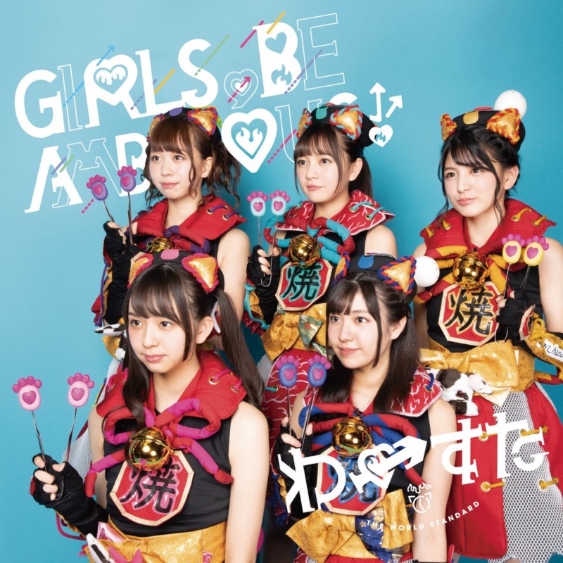 GIRLS, BE AMBITIOUS!(通常盤ジャケット写真)