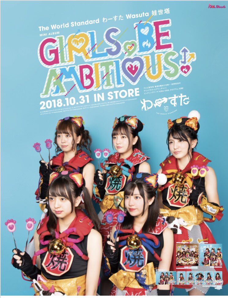 GIRLS, BE AMBITIOUS!ポスター
