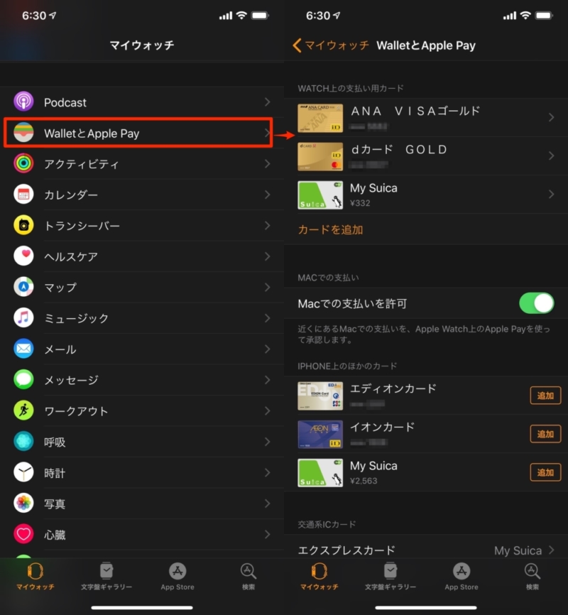 Apple WatchアプリからWalletを選択