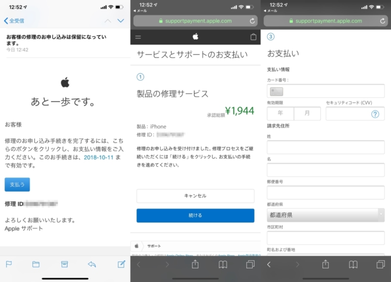 電話オペレーターでの対応完了後、クレジットカード情報の入力を促すメールが届く