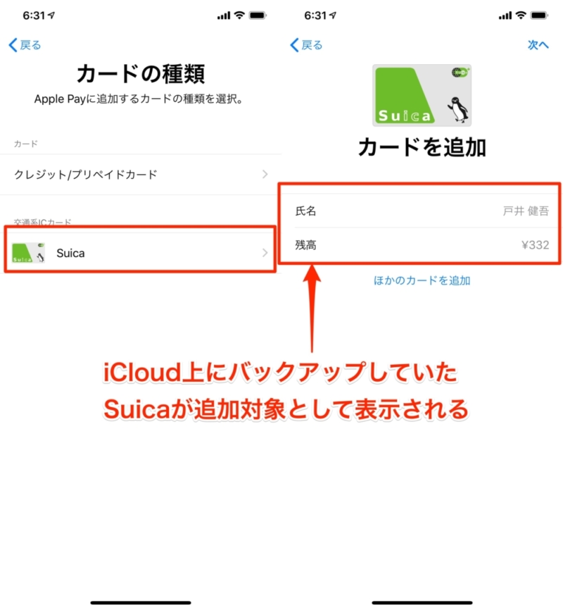 iCloud上のバックアップから復元する