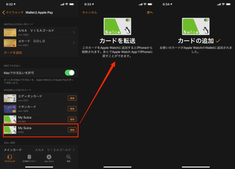 復元したSuicaをApple Watchへ転送する
