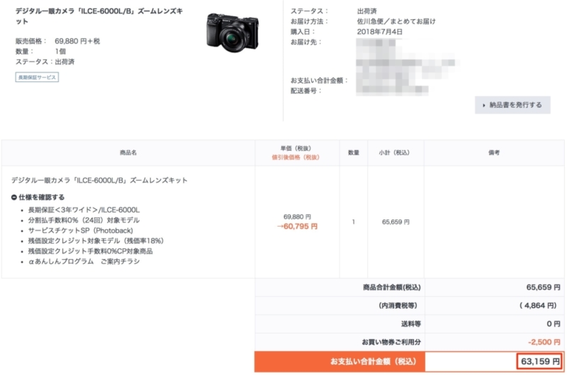 α6000の購入明細