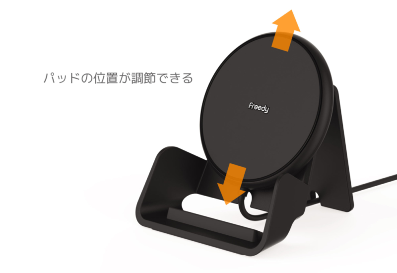 充電パッドがスライドするので、位置合わせが可能