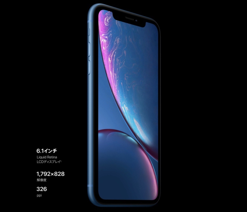 iPhone XRのディスプレイは「液晶」