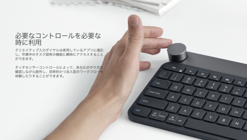 クリエイティブ入力ダイヤル
