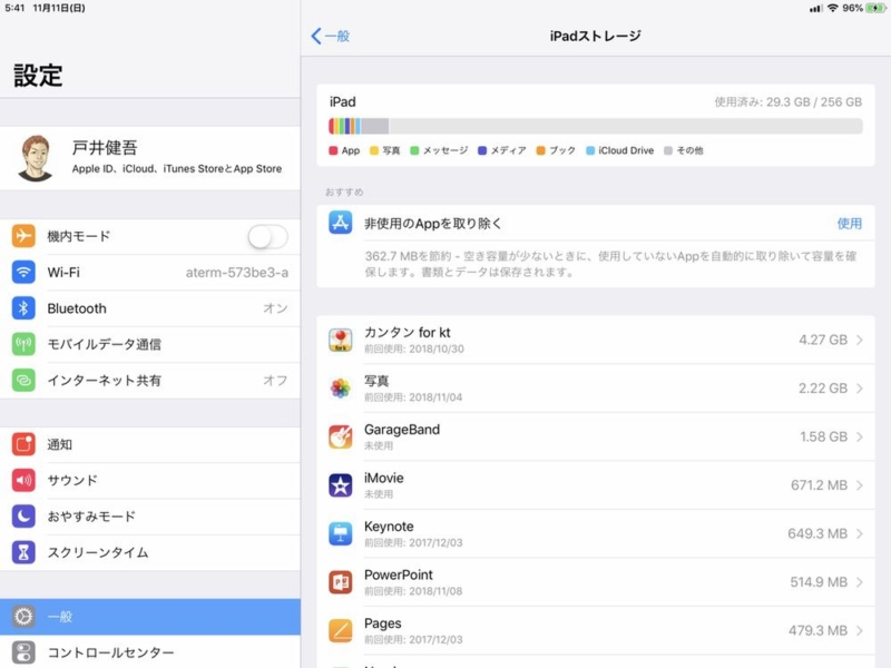 2018年11月時点のiPad Proストレージ利用状況