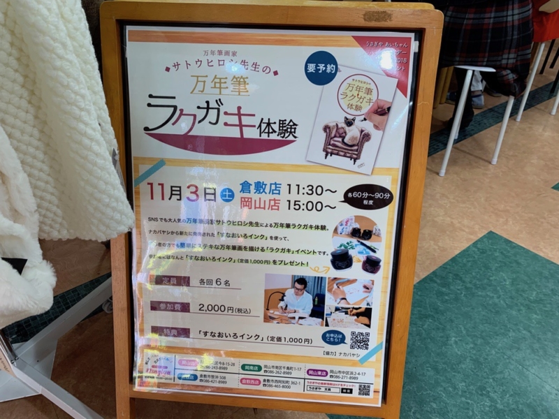 万年筆ラクガキ体験に参加