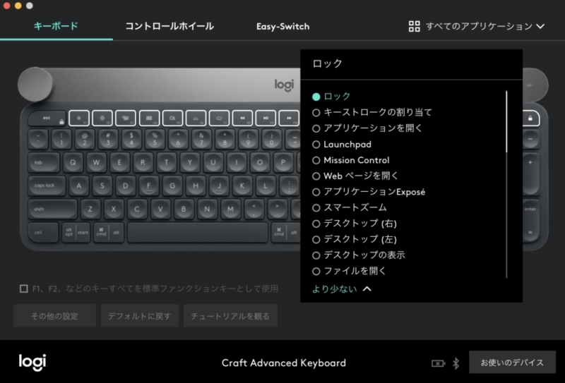 Logicool Optionsでは細かい挙動の設定が可能
