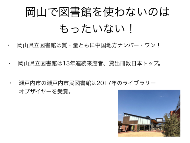 岡山在住で図書館を使わないのはもったいない