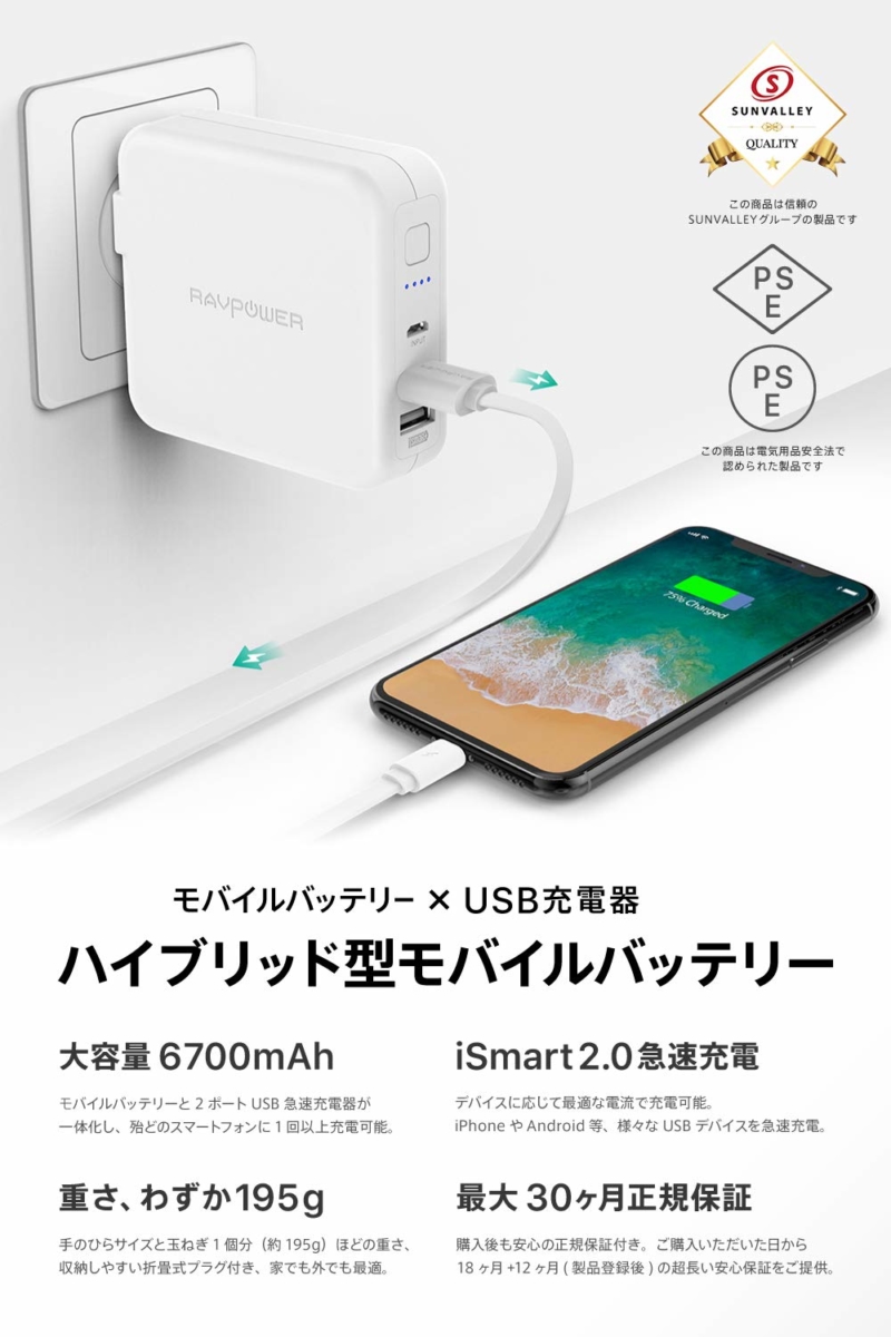 RAVPower モバイルバッテリー 充電器 6700mAh RP-PB125