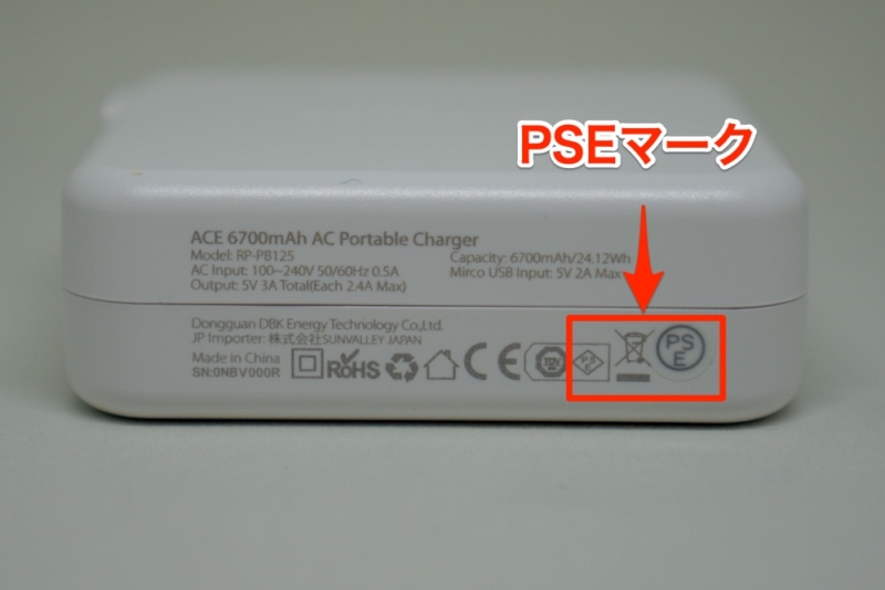 PSEマーク取得済