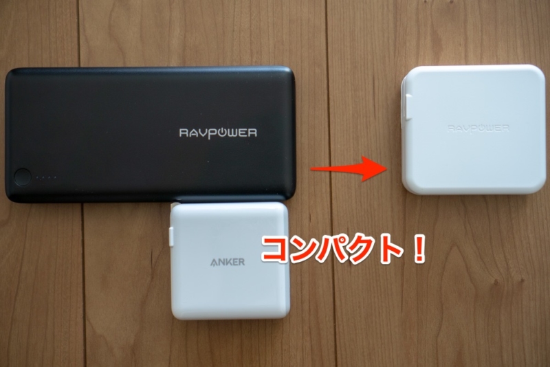 「RAVPower モバイルバッテリー 充電器 6700mAh RP-PB125」はコンパクトさが魅力