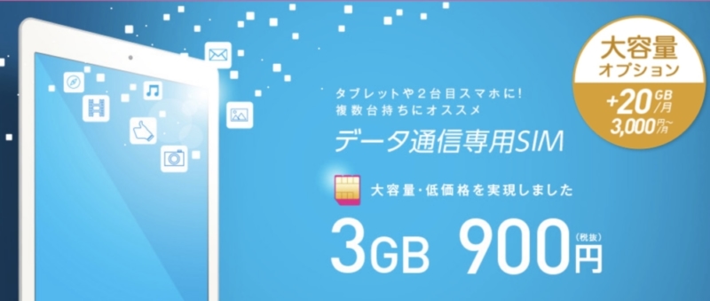 IIJmioは格安SIMのリーダー的存在
