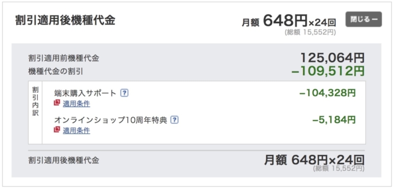 iPhone XがMNP限定で値下げ