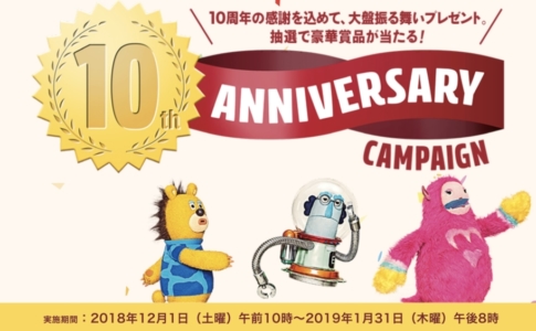 ドコモオンラインショップ「10th Anniversary キャンペーン」