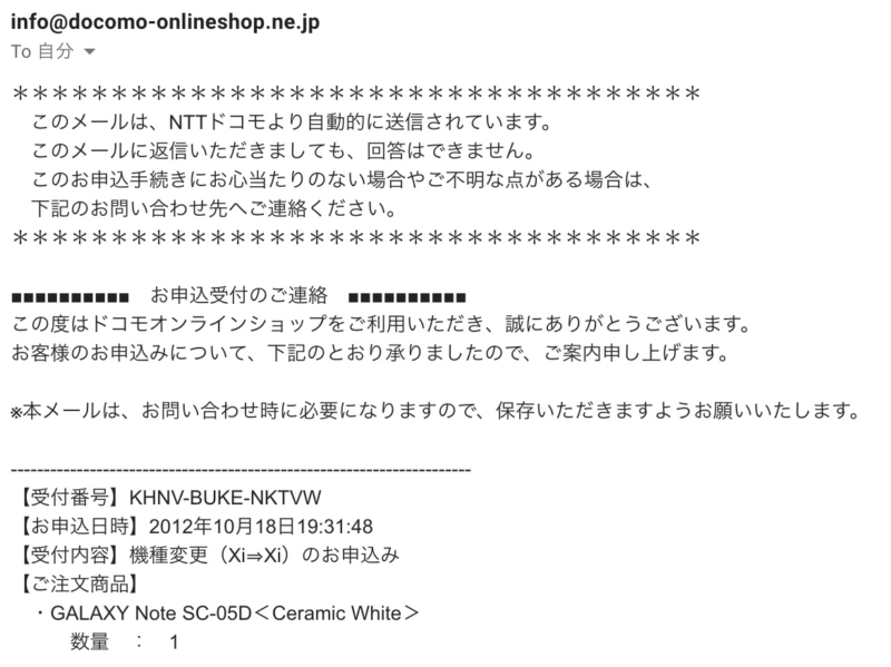 ドコモオンラインショップの初利用は2012年