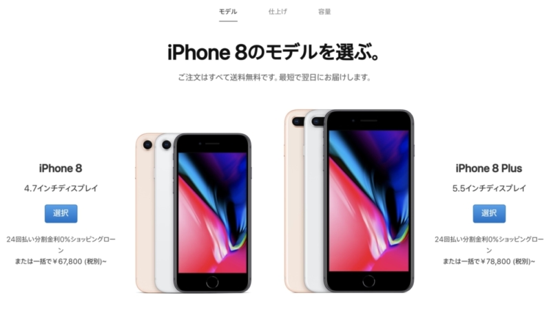 iPhone 8とiPhone 8 Plus