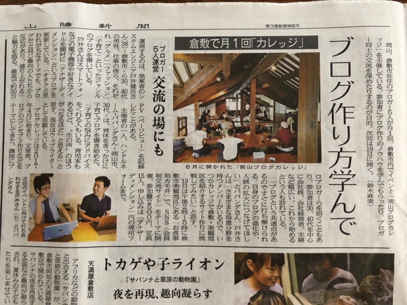 岡ブロが山陽新聞で紹介された
