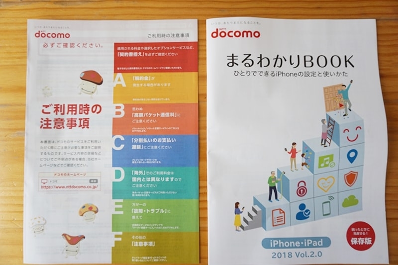 【ドコモオンラインショップMNP開通】箱の中に入っていたもの