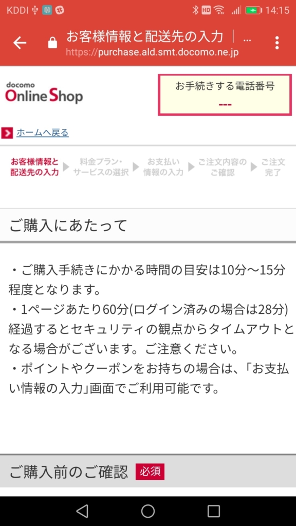 ドコモオンラインショップのmnp契約手順 手数料 受取にかかる日数を解説 アナザーディメンション