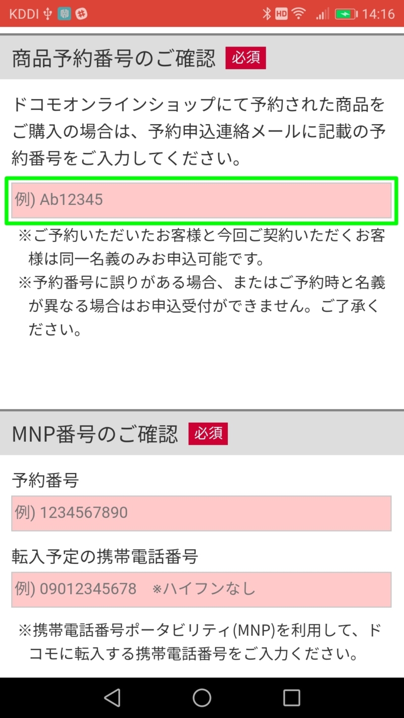 ドコモオンラインショップのmnp契約手順 手数料 受取にかかる日数を解説 アナザーディメンション