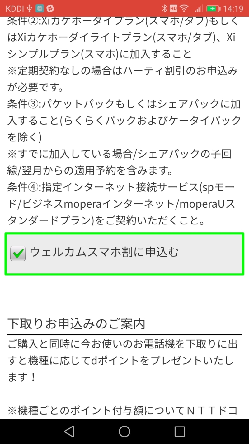 【ドコモオンラインショップでMNP】ウェルカムスマホ割