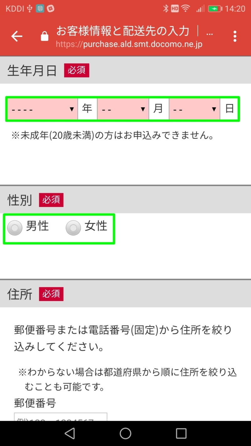 【ドコモオンラインショップでMNP】お客様情報と配送先の入力