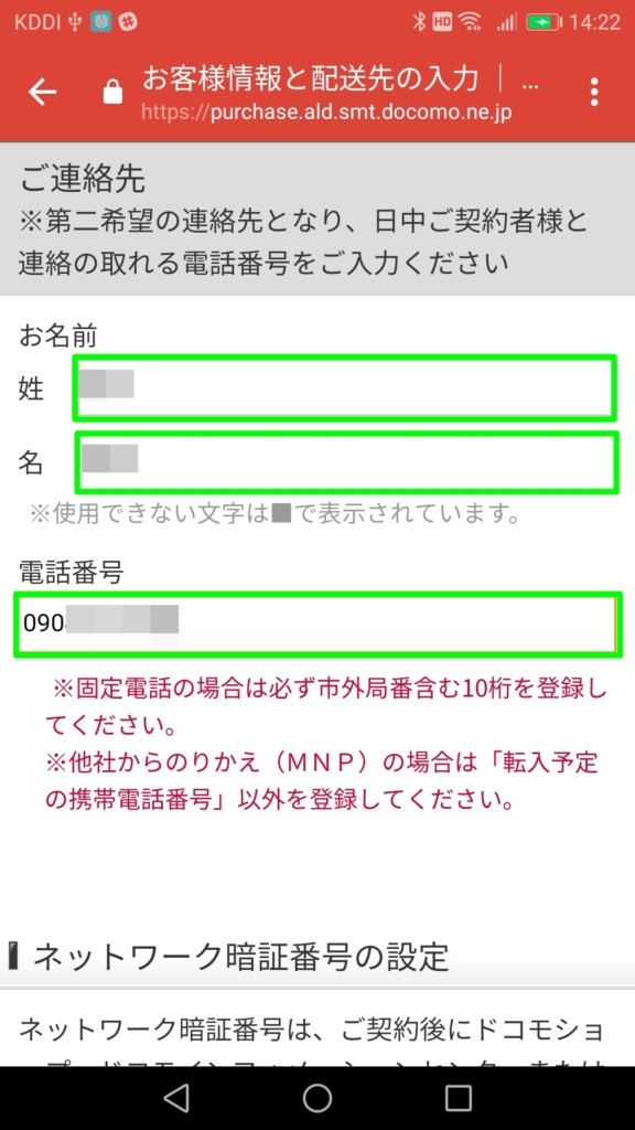 ドコモオンラインショップのmnp契約手順 手数料 受取にかかる日数を解説 アナザーディメンション