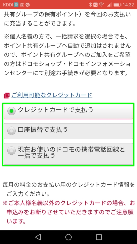 【ドコモオンラインショップでMNP】支払い方法