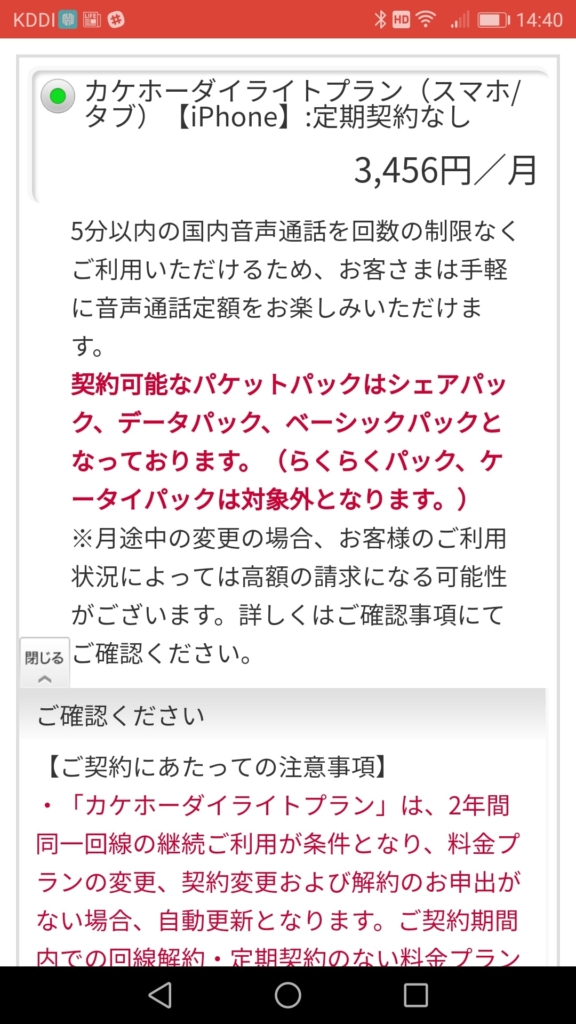 【ドコモオンラインショップでMNP】カケホーダイライトプラン