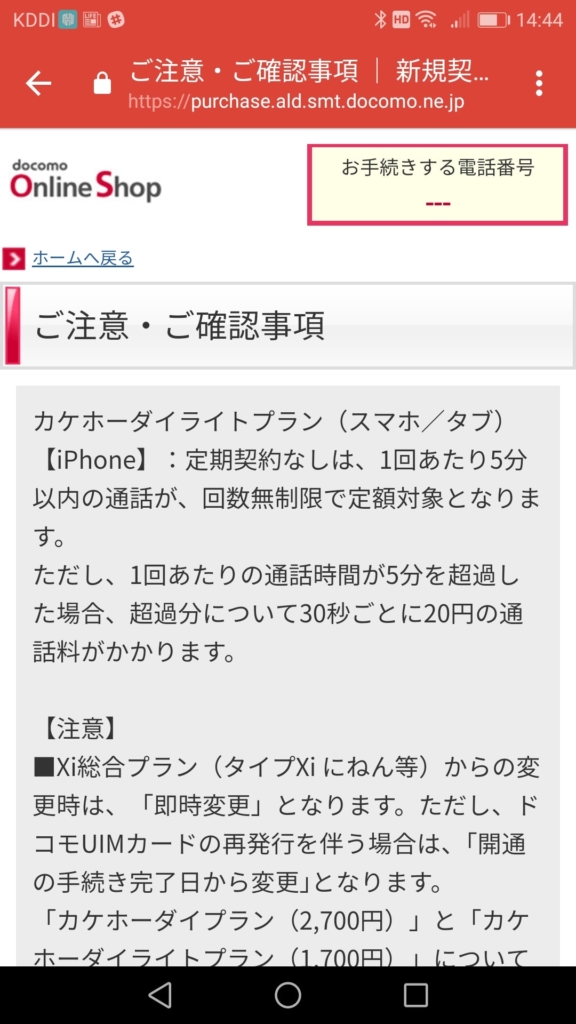 ドコモオンラインショップのmnp契約手順 手数料 受取にかかる日数を解説 アナザーディメンション