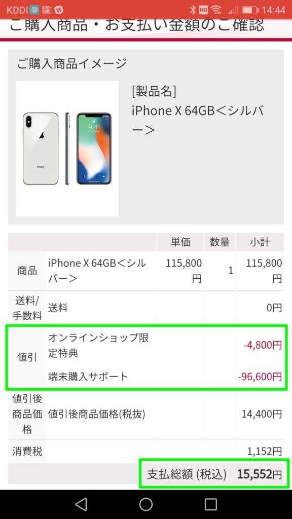 【ドコモオンラインショップでMNP】ご購入商品イメージ