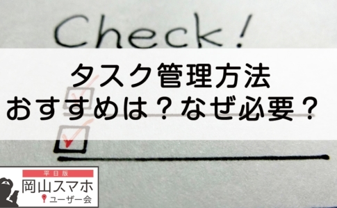 2019年1月開催の岡山スマホユーザー会