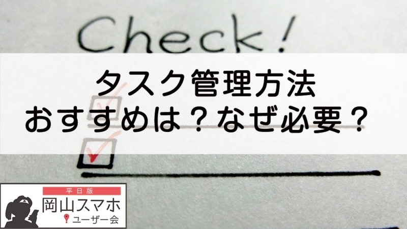 2019年1月開催の岡山スマホユーザー会