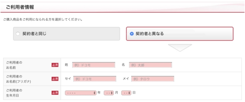 利用者情報の登録画面