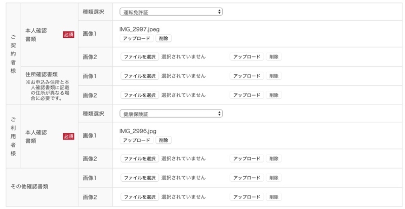 本人確認書類のアップロード画面