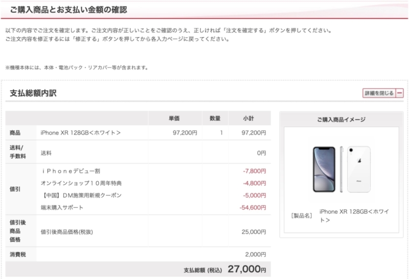 約10万円するiPhone XR 128GBを購入