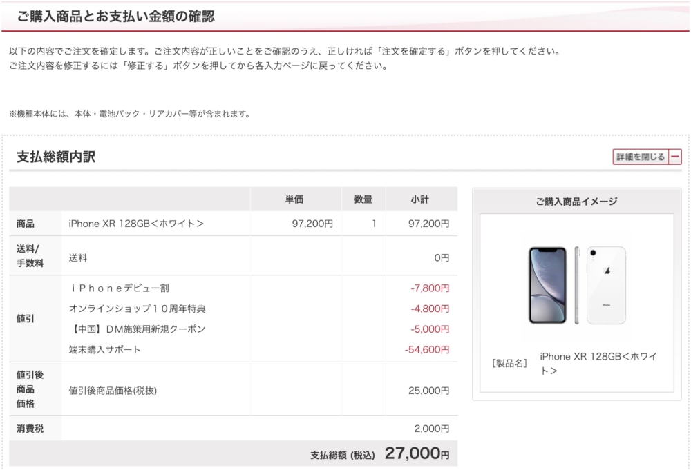 約10万円するiPhone XR 128GBを購入