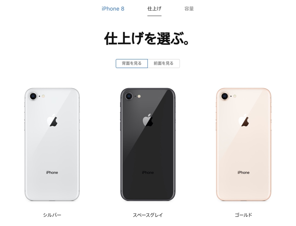 iPhone 8のカラーバリエーション
